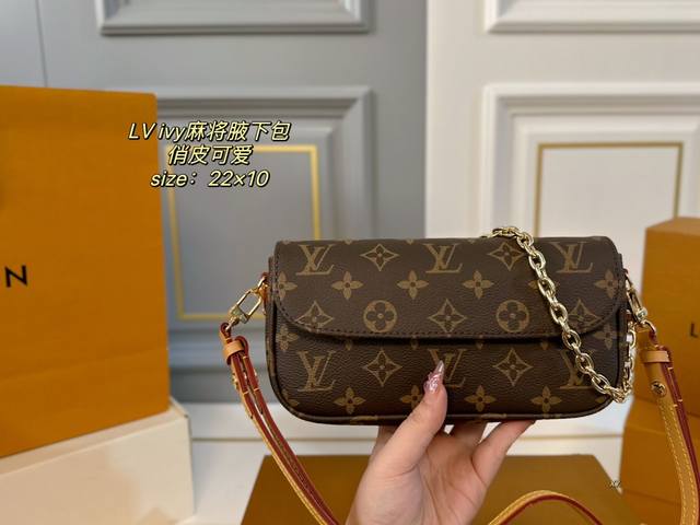 折叠盒飞机盒 Size：22×10 Lv路易威登ivy麻将包腋下包 经典老花翻盖腋下百搭设计， 拆卸金属链条可调节皮质肩带 小巧的包身背起来俏皮可爱～ 通勤足够