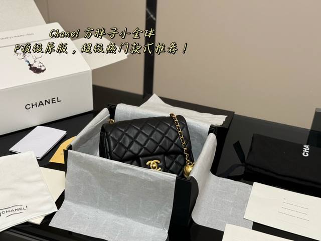 配折叠盒飞机盒 Size：17.13Cm 方胖子升级版出货 香奈儿羊皮金属球 手感软软糯糯