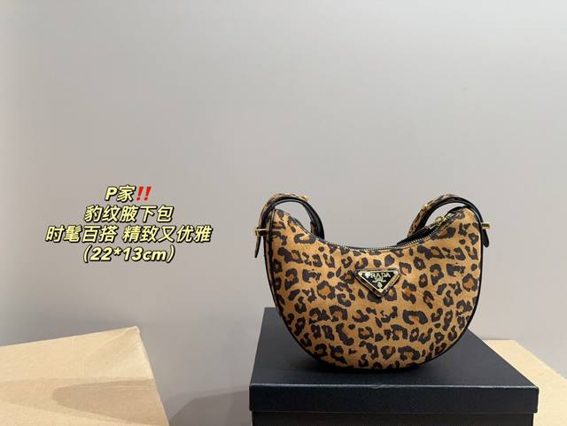 配盒尺寸22.13 普拉达 豹纹腋下包 Prada 时髦拿捏住啦 不显老气好好搭啊 而旦貌美气质加成好高的呀~ 爱死了这份从容优雅