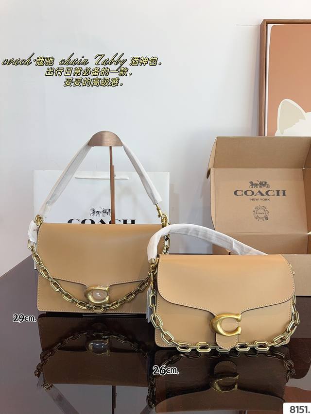 配礼盒 蔻驰coach Tabby 26 链条包. 夏日的一抹凉风就是它啦～ 最爱的通勤大包 没有之一 简约设计 百搭又实用 尺寸：29*10*20 26*11