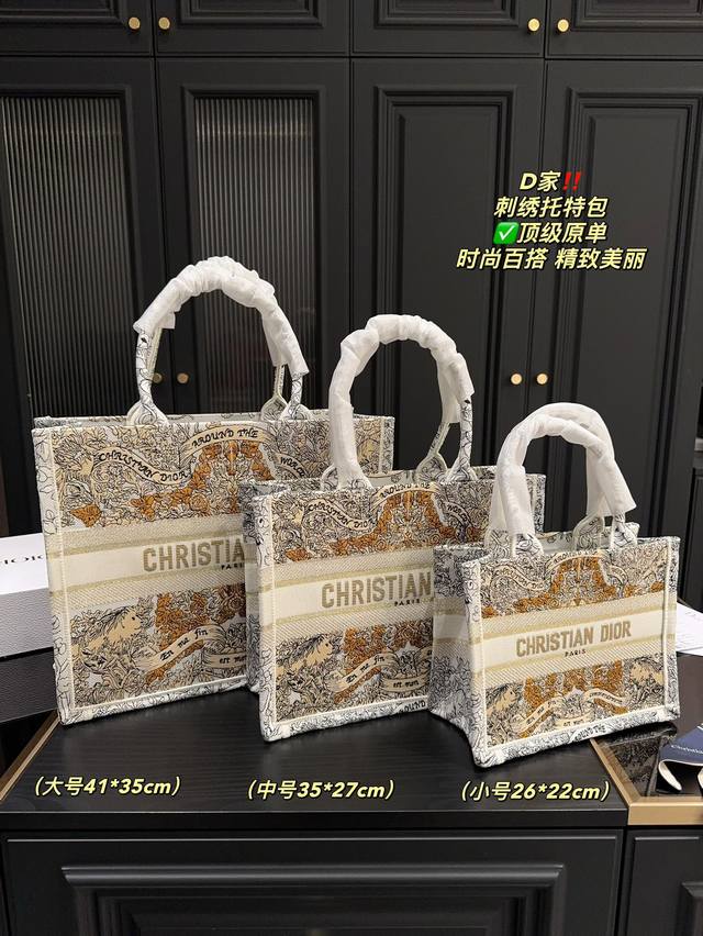顶级原单大号 配折叠盒尺寸41.35 中号 配折叠盒尺寸35.27 小号 配折叠盒尺寸26.22 迪奥 刺绣托特包 Dior 想要带着自己的世界走到哪里，就选择