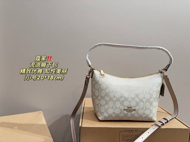 小号 配盒尺寸20.18 蔻驰 流浪腋下包 Coach 舒适与精致并存 简洁大方 却又不失小心机 轻松朾造优雅通勤穿搭