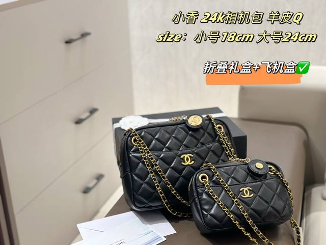 配折叠盒+飞机盒 Chanel24K 金币相机包 绝对是只黑马 24K这季预售参与度基本为零，看大家都在买很多口袋的相机包和泰迪包 终于秀场图看中的这个小相机包