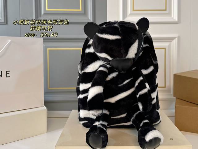 无盒 Size：33×40 小熊新款环保毛双肩包 可可爱爱的小熊玩偶公仔 环保毛软软糯糯手感超好 空间超可 非常能装 超市适合秋冬季必备单品