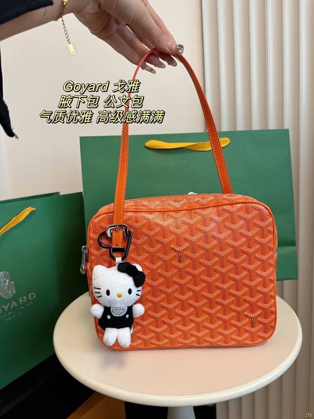 配盒 戈雅 Goyard 腋下包 时髦拿捏住啦 不显老气好好搭啊 而旦貌美气质加成好高的呀~ 爱死了这份从容优雅。 尺寸：24*21Cm