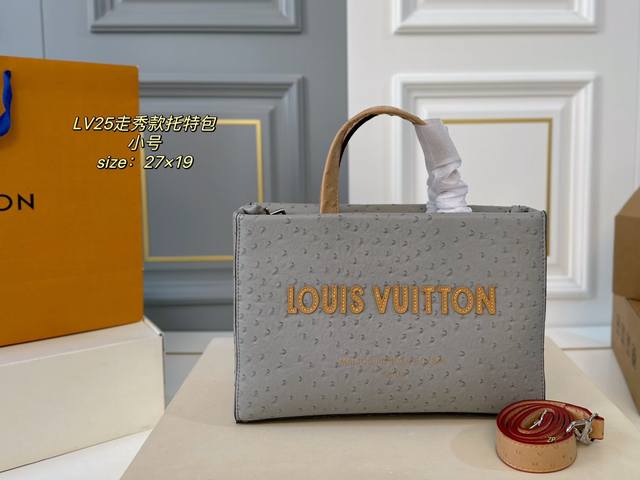 小号 折叠盒 Size：27×19小号 Lv路易威登新款25Ss走秀款托特包 配长肩带，手提斜挎～ 质感超好 刺绣logo 辨识度超高 皮质软糯，复古百搭 奢华