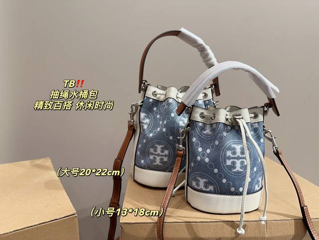 大号 配折叠盒尺寸20.22 小号 配折叠盒尺寸13.18 托里伯奇 抽绳水桶包 Tb 百搭经典 精致的一只 真的超级无敌巨可爱 仙气满满 小姐姐日常必入款