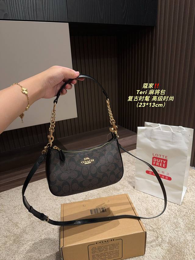 配盒尺寸23.13 蔻驰 Teri 麻将包 Coach 好看又好背的一款腋下包 有一点点月牙弯的法棍包型 上身温柔没有攻击性 24的底长 而且包包侧面上窄下宽