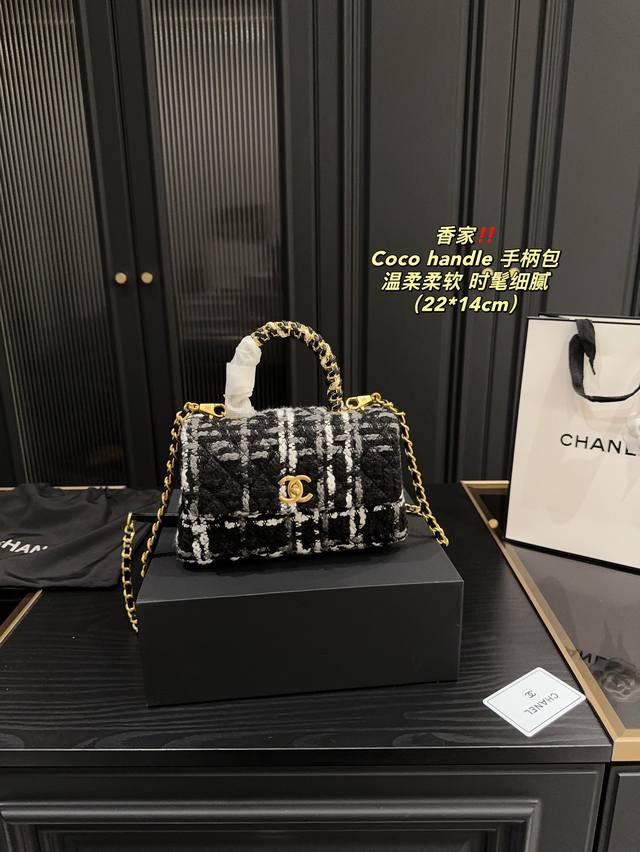 配折叠盒尺寸22.14 香奈儿chanel Coco Handle毛呢手柄包 Coco Handle 的受欢迎程度堪比cf，在香奈儿的手柄包包中热度最高~ 它诞