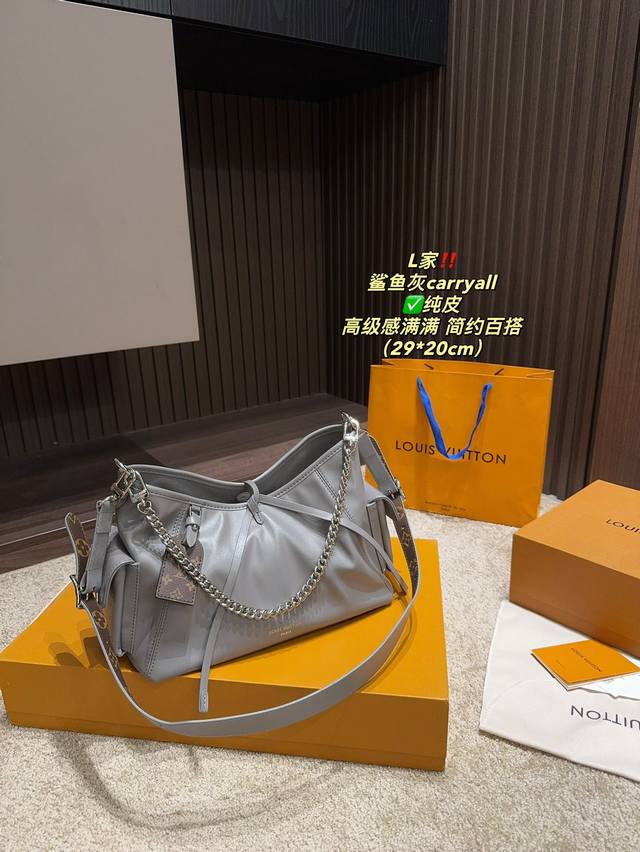 纯皮小号 配折叠盒尺寸29.20 Lv 鲨鱼灰 Carryall 链条可以直接单肩 长度刚好 斜挎搭配老花肩带 自带低调气质 新款鲨鱼灰颜色比较冷色调 男女同款