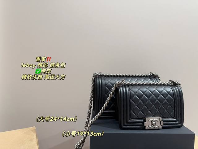 纯皮大号 全套包装尺寸24.14 小号 全套包装尺寸19.13 香奈儿 Leboy 辣妈 链条包 Chanel 香奈儿leboy满满的小香风 可爱飒酷女孩必备