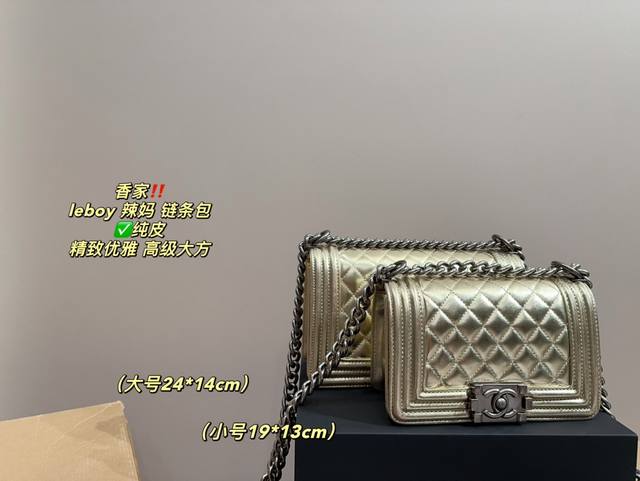 纯皮大号 全套包装尺寸24.14 小号 全套包装尺寸19.13 香奈儿 Leboy 辣妈 链条包 Chanel 香奈儿leboy满满的小香风 可爱飒酷女孩必备