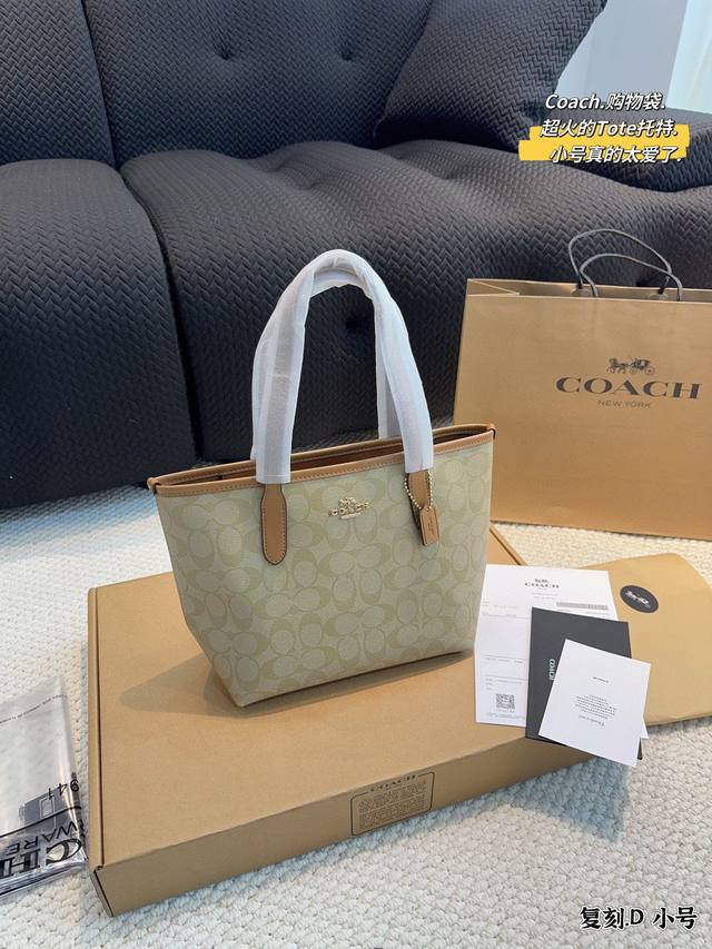 配礼盒 蔻驰 Coach City托特包 质感很高级 容量超级大也很耐用 日常出街背它回头率百分百 就是这种随性慵懒感尺寸：22*10*20Cm