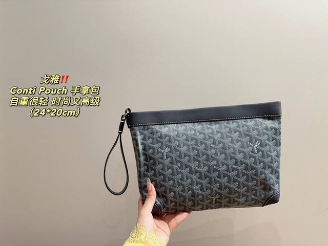 尺寸24.20 戈雅 Conti Pouch 手拿包 有着非常不错的大容量且自重很轻，有一条可随时收入包内的手挽带，既可以作出行上街手拎又可以秒变晚宴包，正常用