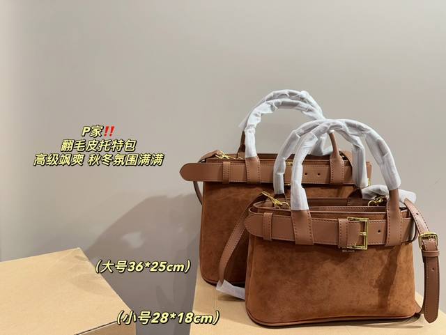 大号 尺寸36.25 小号 尺寸28.18 普拉达 翻毛皮托特包 Prada 内配进口羊皮，简洁线条与精致元素交织，诠释了优雅与功能兼备的设计美学，既体现了现代