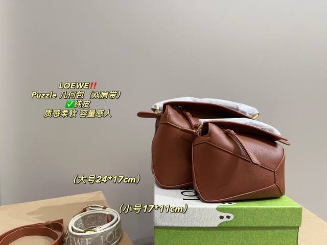纯皮大号 配盒尺寸24.17 小号 配盒尺寸17.11 罗意威 Puzzle几盒包 Loewe 双肩带 质感柔软小牛皮多色拼接 进口纺织内衬 可自由折疊 手拎、