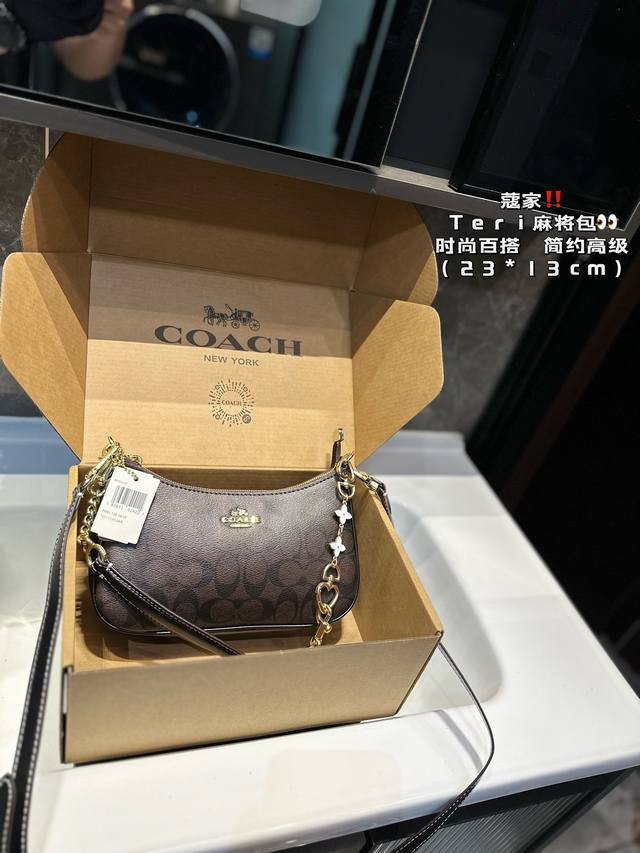 礼盒包装 蔻驰 Teri麻将包 Coach 复古风，颜色配色超美的！ 腋下斜挎包颜值真的绝绝子 低调又大气，时髦又百搭！ 简简单单的高级感十足尺寸23.13