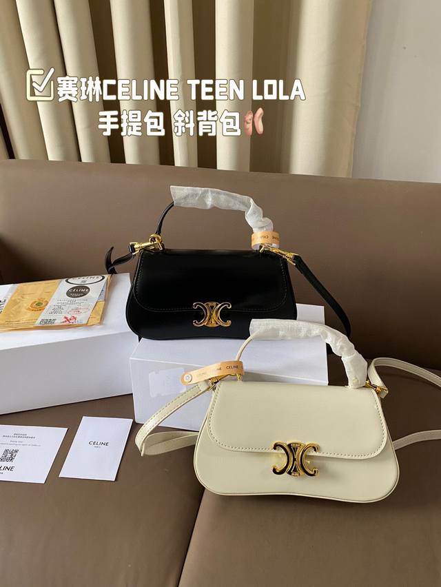 赛琳celine Teen Lola手提包 氛围感满满的一款 任何搭配都能够轻松驾驭 低调有质感 集美必入 尺寸 22*12