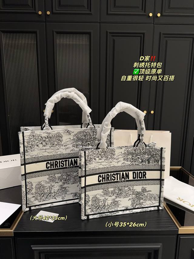 顶级原单大号 尺寸42.33 小号 尺寸35.26 迪奥 刺绣托特包 Dior 托特包自发布就引l起热潮，明星博主纷纷 上身,完美的自重和容量,百搭的老花，真的