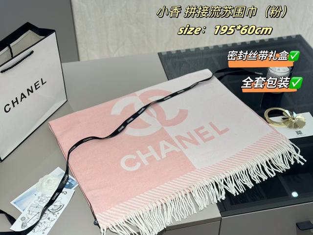 福利围巾 配密封丝带礼盒 小香 24A 拼接流苏围巾 拿在手里软软糯糯的感觉 喜欢简单搭配就来这个哦 上身高级 没有廉价感 尺寸：195*60Cm