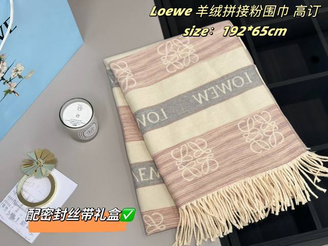 福利围巾 配密封丝带礼盒 Loewe 浅色系围巾天花板 超级温柔的配色 拿在手里软软糯糯哦 尺寸：192*65Cm