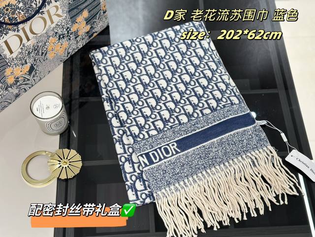 福利围巾 全部配丝带密封礼盒 Dior迪奥老花 羊绒围巾超温柔 灰色高级 黑色百搭 羊绒秋冬厚款，非常保暖 饰以oblique印花加流苏 超美腻！ 尺寸：202