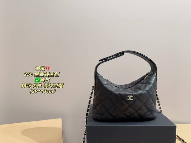 纯皮 尺寸19.13 香奈儿 25C 黑金饭盒包 Chanel 早春饭盒包白色真的好可 黑色更百搭 最独特的手柄设计部分 按扣可以打开！ 单肩 斜跨 手提都可以
