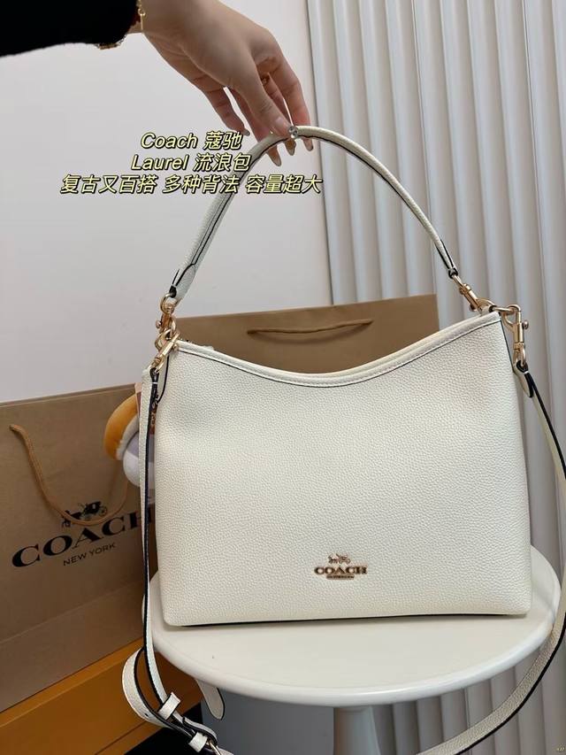 加挂件+15 Coach 蔻驰 Laurel 流浪包 复古又百搭，容量超大，双肩带可手提,可腋下,多种背法，质感很高级，容量超级大也很耐用，日常出街背它回头率百