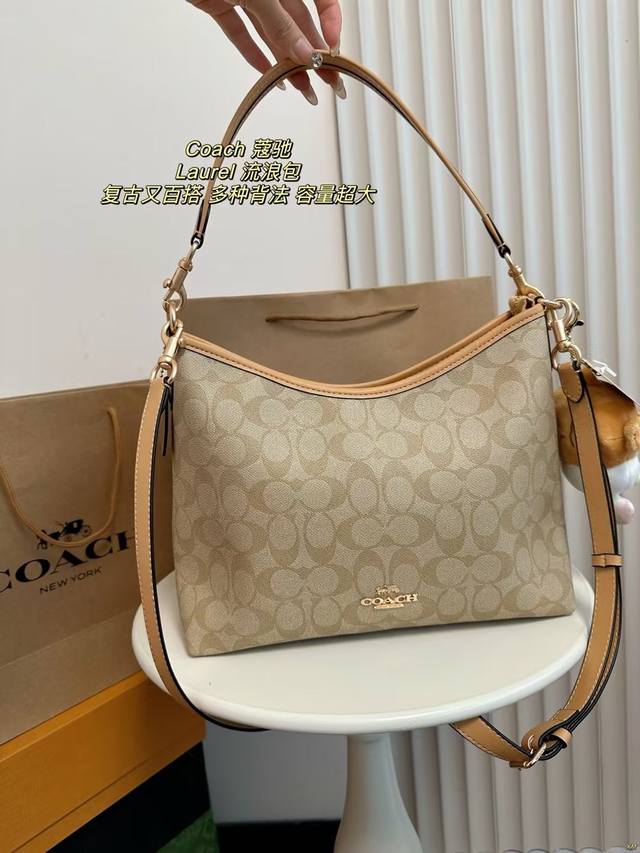 加挂件+15 Coach 蔻驰 Laurel 流浪包 老花图案复古又百搭，容量超大，双肩带可手提,可腋下,多种背法，质感很高级，容量超级大也很耐用，日常出街背它