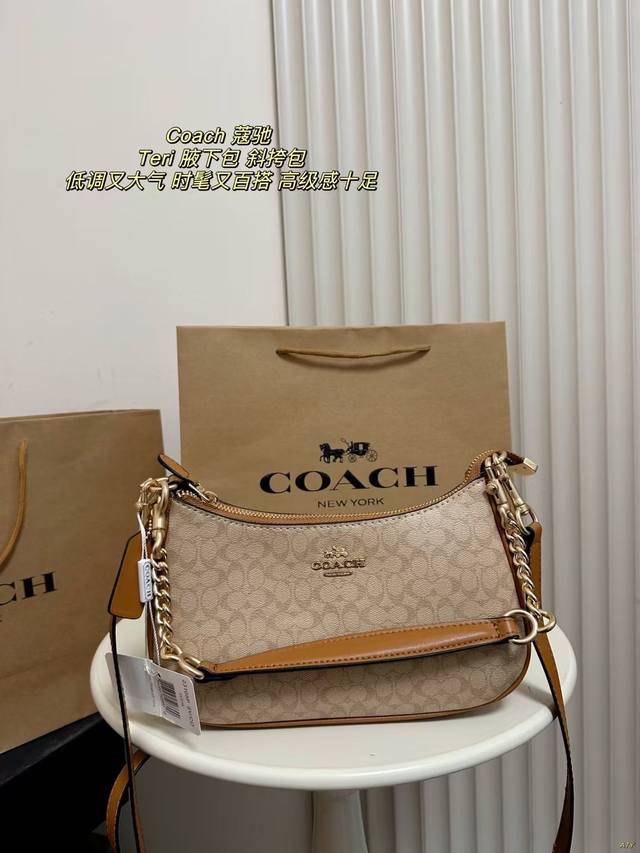 配盒 Coach 蔻驰 Teri 腋下包 斜挎包 复古风，颜色配色超美的腋下斜挎包，颜值真的绝绝子，低调又大气，时髦又百搭简简单单的高级感十足。 尺寸：24*1