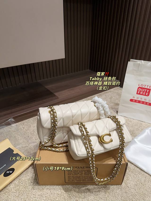 大号 配盒尺寸25.13 小号 配盒尺寸19.9 蔻驰 Tabby 链条包 Coach 链条包绝对是百搭神器 烤漆黑色搭配超有质感的小羊皮 颜值担当,谁背谁好看 大号 配盒尺寸25.13 小号 配盒尺寸19.9 蔻驰 Tabby 链条包 Coach 链条包绝对是百搭神器 烤漆黑色搭配超有质感的小羊皮 颜值担当,谁背谁好看