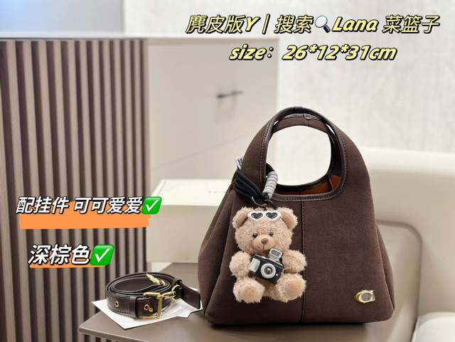 配挂件 折叠盒包装 挂件跟包包简直绝配！ 百搭菜篮子万物皆可搭 C家 Lana菜篮子 新皮肤麂皮材质 手感软糯质感复古~容量也很能装呀 轻松满足日常需求 尺寸：