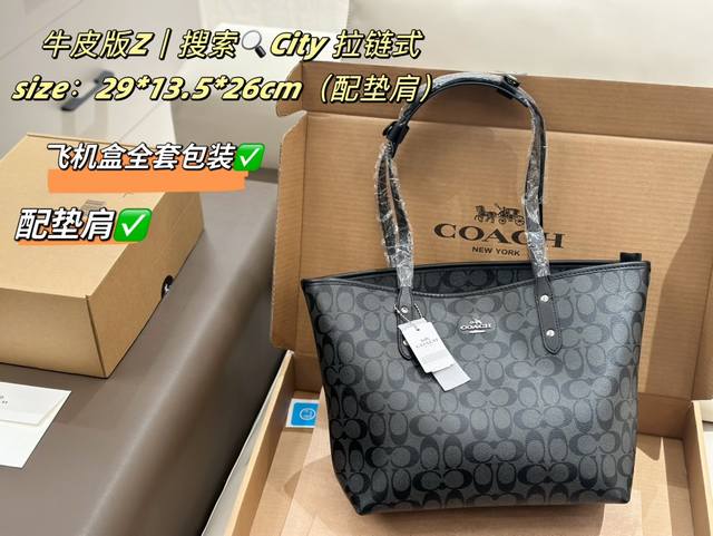 牛皮 飞机盒包装 Coach City Tote购物袋 升级版 拉链式 配垫肩 最爱的通勤大包 没有之一 简约设计 百搭又实用 尺寸：29*13.5*26Cm