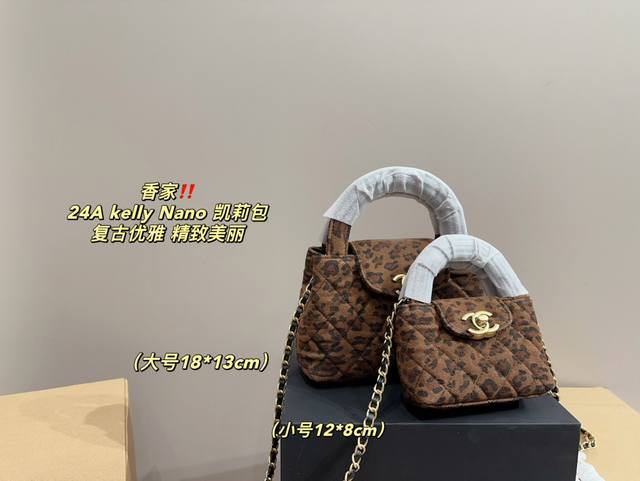 大号 配折叠盒尺寸18.13 小号 配折叠盒尺寸12.8 香奈儿 24A Kelly Nano 凯莉包chanel 复古优雅 满满的高级感 大小适中 容量感人