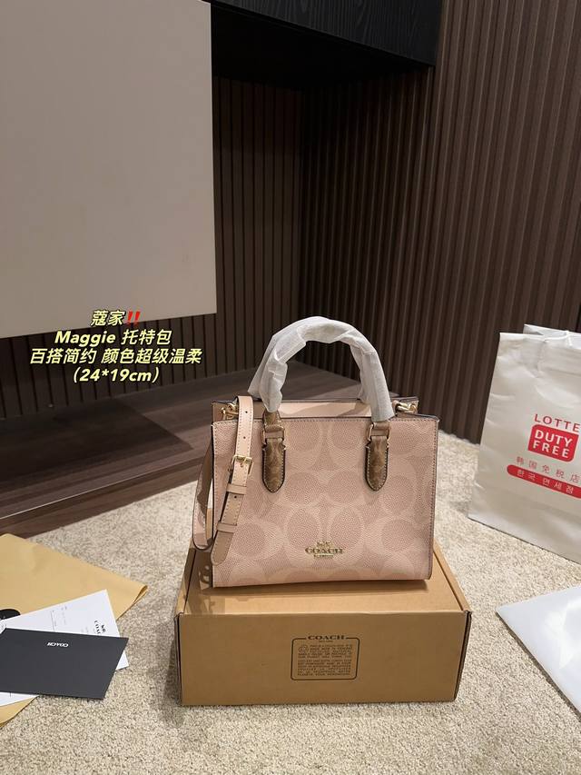 配盒尺寸24.19 蔻驰 Maggie 托特包 Coach 比较方正的包型设计，更加简约大气 包包可手提斜挎，十分百搭