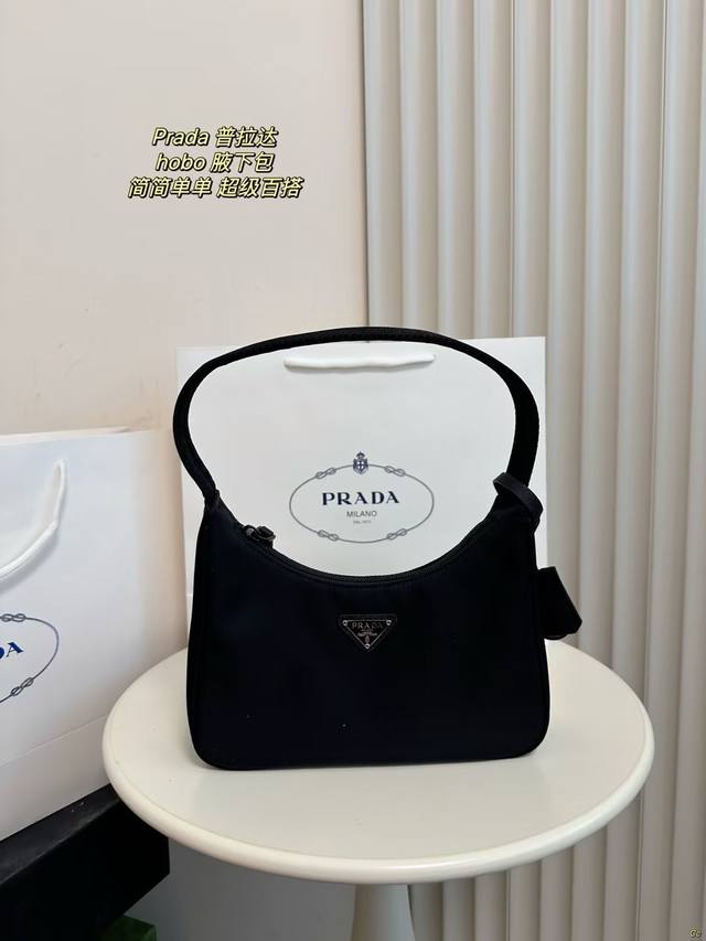 配盒 Prada 普拉达 Hobo 腋下包 看着普普通通筒筒单单,其实超百搭背上它不需要凹造型，你就是一个行走的时尚了，手拎，腋下包，都可以。 尺寸：22*11