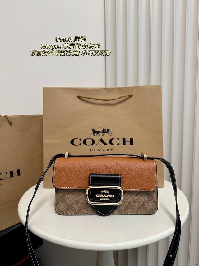 配盒 Coach 蔻驰 Morgan 单肩包 斜挎包 颜值爆表的一款斜挎包，新款设计，配色超级好看。可单肩可斜挎，绝绝子，甜酷又精致高级，非常适合秋冬季节搭配。