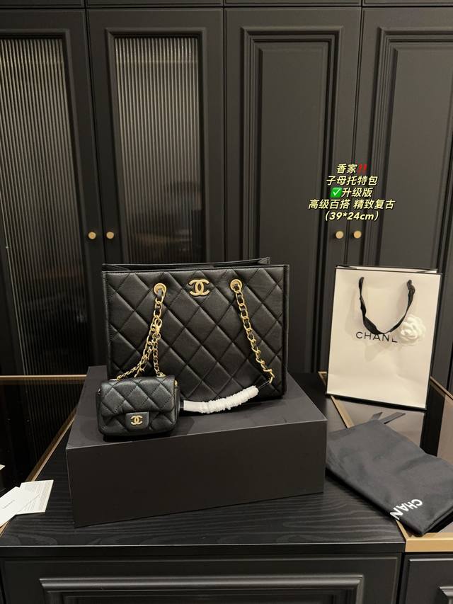 升级版 配折叠盒尺寸30.24 香奈儿 黑金子母托特包 Chanel 经典的黑金 再搭配上经典的双c,妥妥的复古味道又沉稳又高级超随意百搭,超大容量真的很好装也 升级版 配折叠盒尺寸30.24 香奈儿 黑金子母托特包 Chanel 经典的黑金 再搭配上经典的双c,妥妥的复古味道又沉稳又高级超随意百搭,超大容量真的很好装也