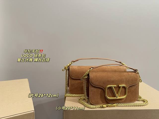 大号 配折叠盒尺寸26.12 小号 配折叠盒尺寸20.11 华伦天奴 翻毛皮loco链条包 复古优雅 满满的高级感 大小适中 容量感人 休闲正装皆可轻松驾驭