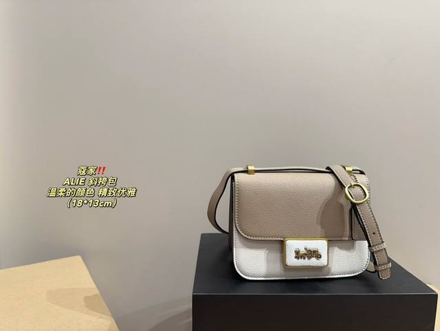 配折叠盒尺寸18.13 蔻驰alie 斜挎包 Coach 18尺寸精致到爆！ 超喜欢的配色，奶茶咖啡的暖暖情调，有一种暧昧的感觉！女人味十足！ 喜欢小包包的女生