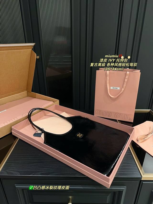顶级原单 全套包装尺寸35.34 Miumiu 漆皮ivy 托特包 一整个浓浓的秋冬氛围感，已经开始期待秋冬到来啦！不管是皮质还是色泽都超有质感 根本爱到不行啊