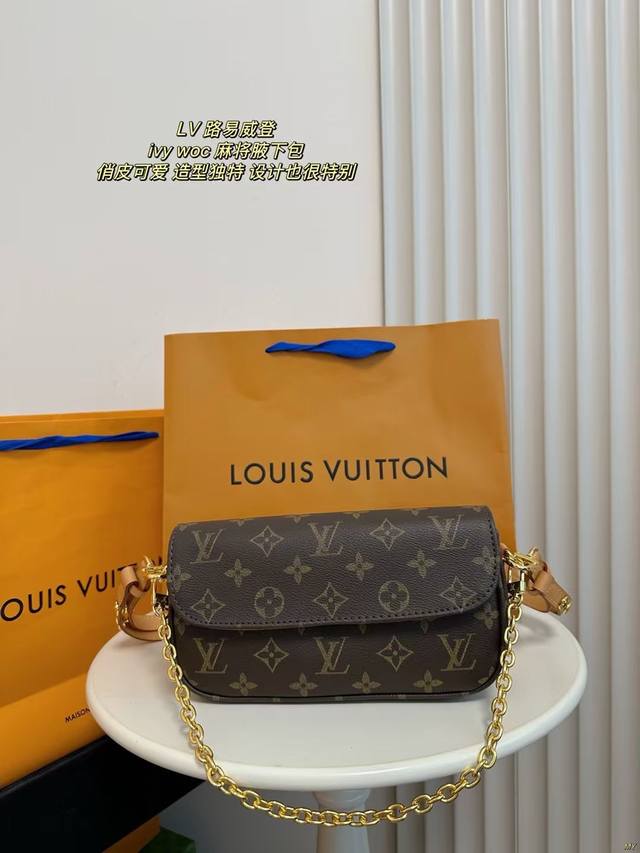 配盒 Lv 路易威登 Ivy Woc 麻将腋下包 背在上身的ivy真的超好看，造型独特，设计感也特别，搭上去真的不赖 ,太喜欢啦！ 尺寸：22*12Cm