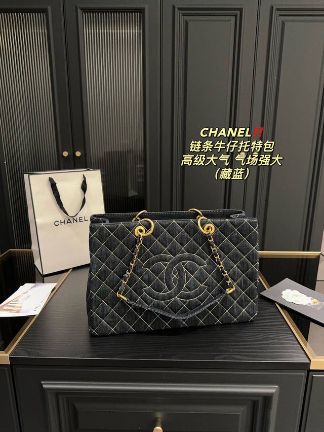尺寸38.24 香奈儿chanel 链条牛仔托特包 藏蓝 任何搭配都能够轻松驾驭 低调有质感 容量也很可