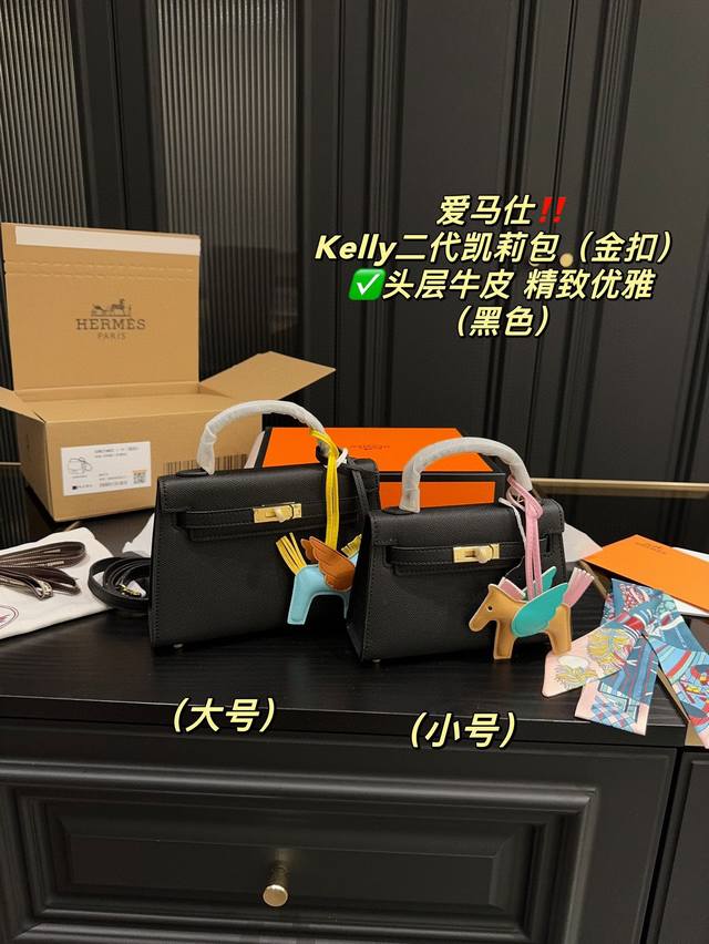 中号 全套包装尺寸22.14 小号 全套包装尺寸19.12 爱马仕kelly二代凯莉包 金扣 头层牛皮 高级感满满 经典中的经典 任何搭配都可轻松驾驭