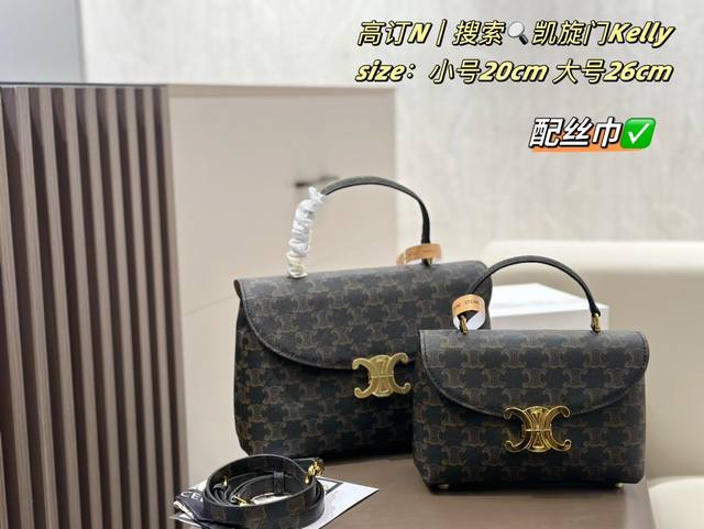 折叠盒+丝巾 背上它大家都要夸 Celine凯旋门kelly手袋 新款凯旋门收袋满满高级感 简约精致的轮廓无论是沉稳的黑色低调的棕色或者是 柔和的粉色都散发着无