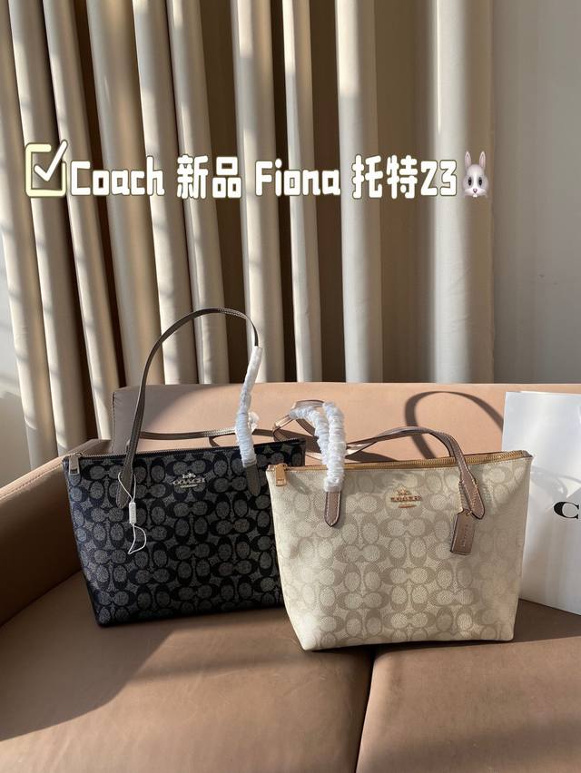 Coach 新品 Fiona Zip Tote 23 Coach 11月份新品 Fiona 托特23来了 这个尺寸的包包，感觉大小也是很合适 有自带拉链设计，可