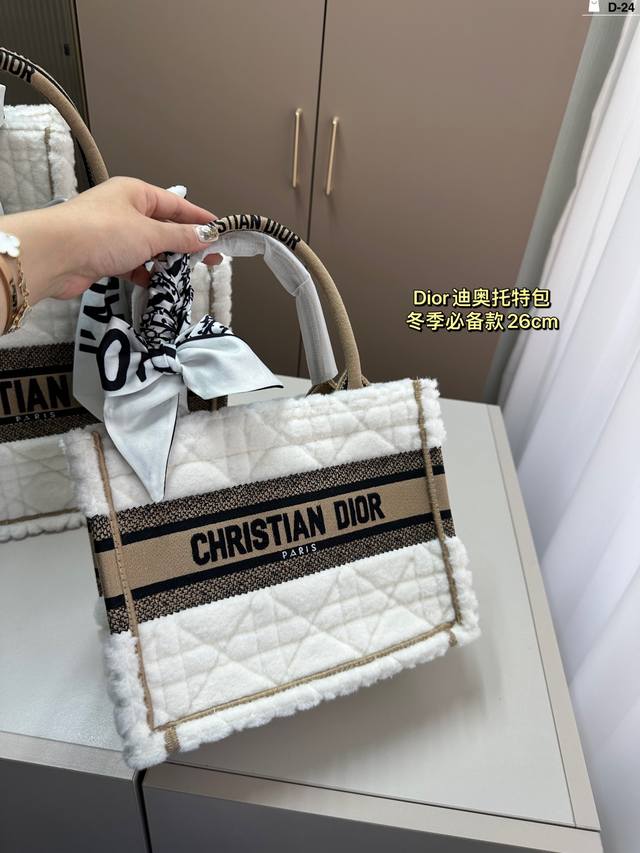 26Cm 迪奥毛毛托特包 迪奥dior 羊羔毛托特包 顶级原单 容量超级大 最新潮流 日常出街 时尚休闲 经典百搭 集美必入 D-24尺寸41×33 36×27