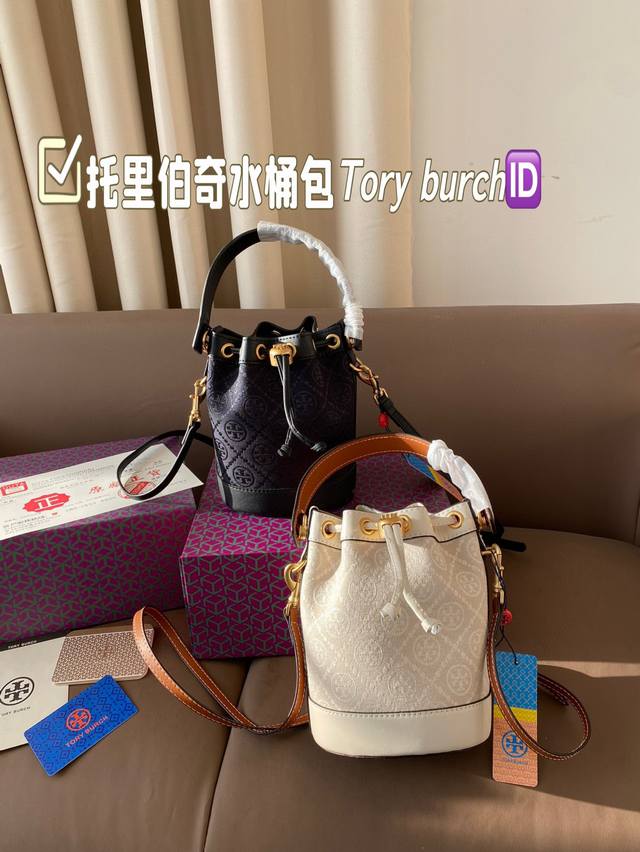 托里伯奇水桶包 -专柜最新设计水桶包原单开模定制五金内衬镂空logo进口面料手感质感超级好更耐磨！亮泽五金不褪色 单肩斜挎包时尚百搭配什么都好看 尺寸小号14*