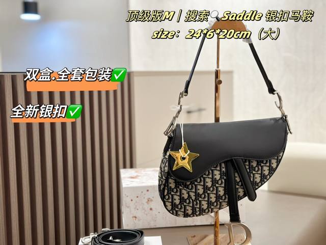 顶级版 配星星挂件 全套包装 D家 Saddle 银扣马鞍包 新品 银扣席卷了整个时尚圈今年依旧火爆啊也让最新出的银扣+黑篮牛皮翻盖版再次把热度推向巅峰真的太酷 顶级版 配星星挂件 全套包装 D家 Saddle 银扣马鞍包 新品 银扣席卷了整个时尚圈今年依旧火爆啊也让最新出的银扣+黑篮牛皮翻盖版再次把热度推向巅峰真的太酷