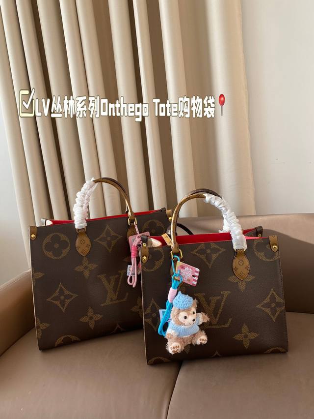挂件颜色随机 Lv专柜经典丛林系列onthego Tote购物袋！人手必备单品！专柜同款！原版牛皮面料！定制五金！上身效果超棒！原单品质 ～超高回头率！原版折叠